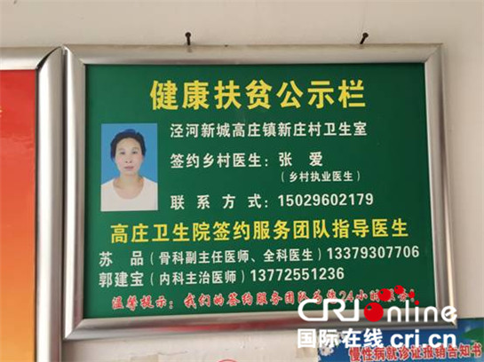 西咸新区泾河新城高庄镇新庄村村医张爱：仁心仁术 方便为怀_fororder_泾河扶贫1