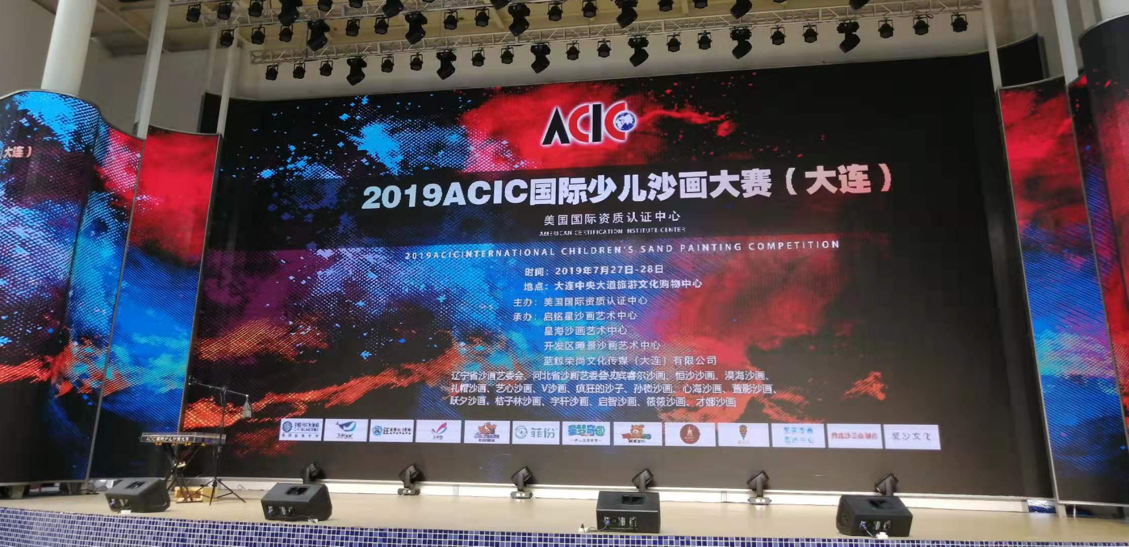 2019ACIC國際少兒沙畫大賽在大連舉辦