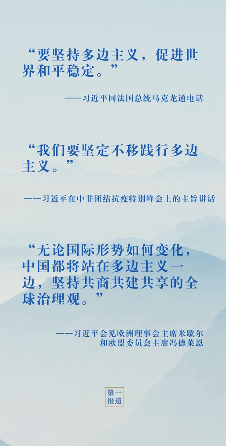 第一报道 | 今年6月 中国元首外交又一个“繁忙月”