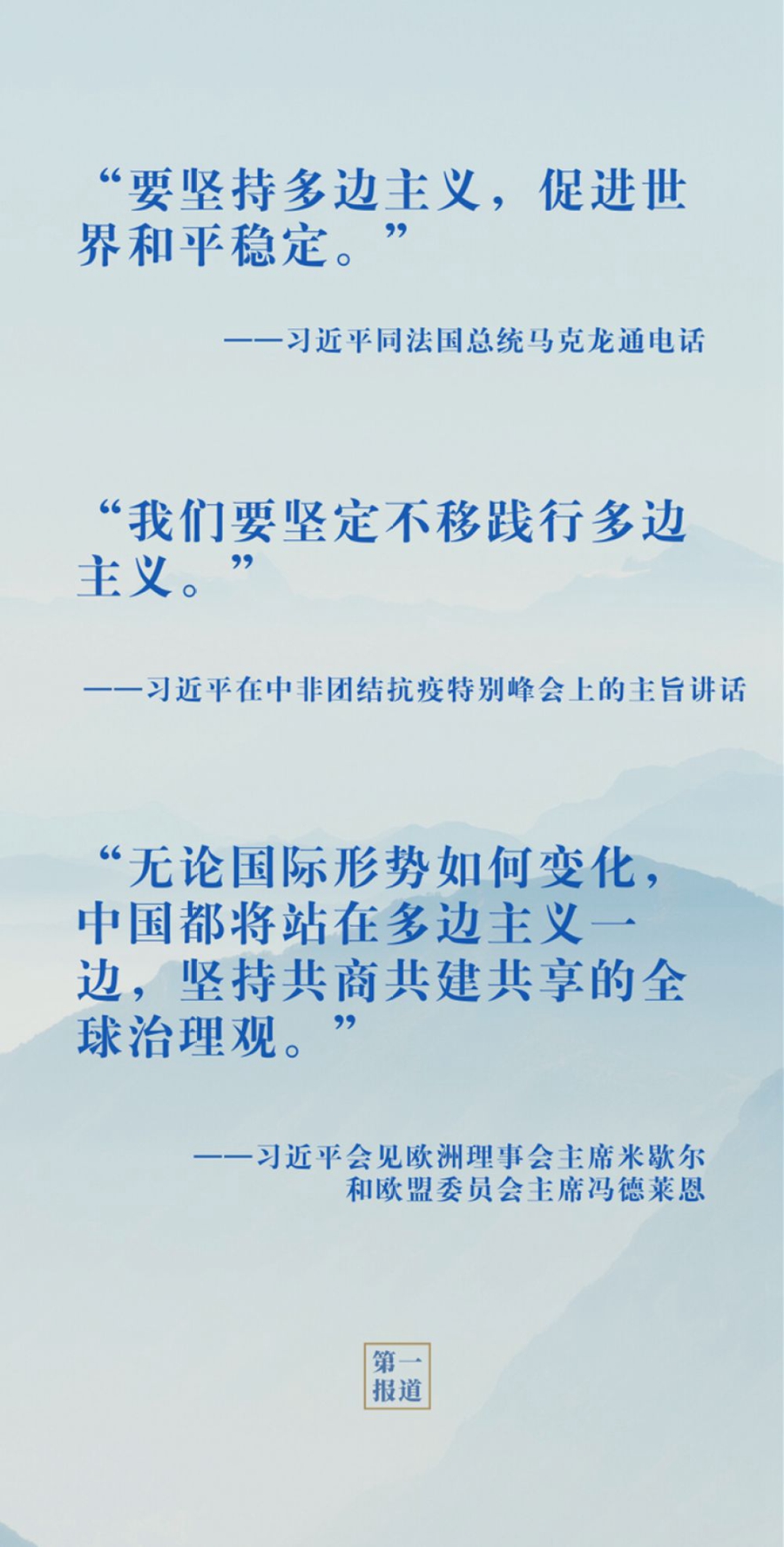 第一报道 | 今年6月 中国元首外交又一个“繁忙月”