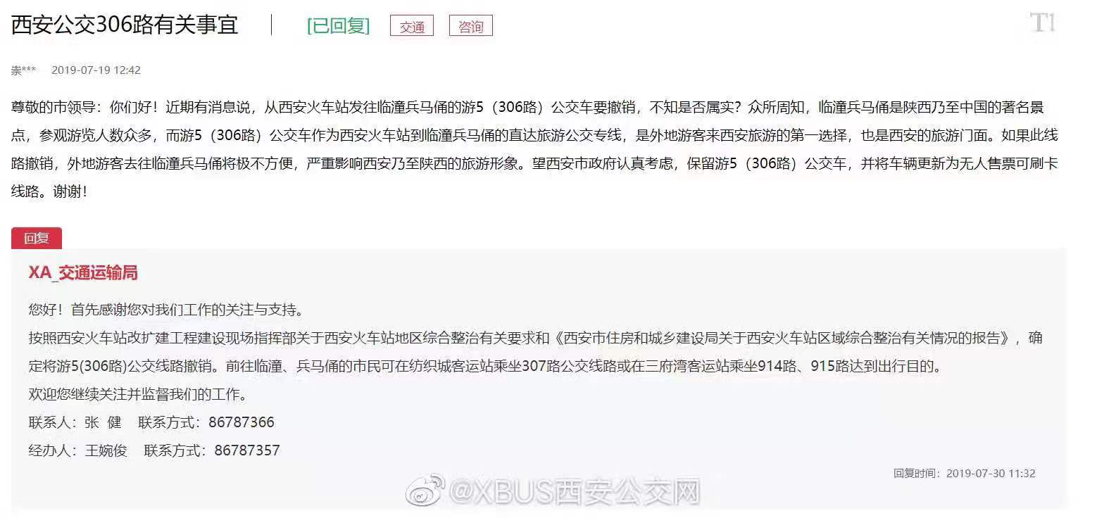 西安火車站306路（遊5）公交確認取消 去兵馬俑可在其他車站換乘