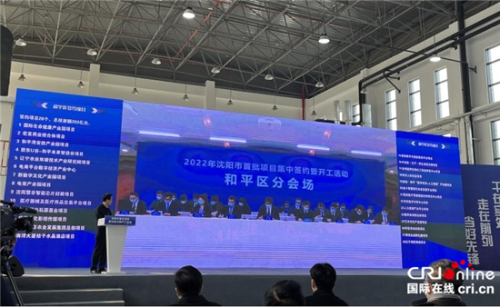 2022年瀋陽首批集中簽約項目432個 投資總額3795億元_fororder_項目3