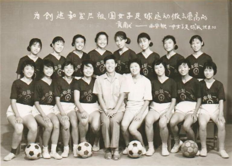 你知道吗?  中国第一支女子足球队诞生在西安