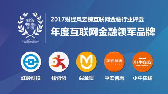 小牛在线荣膺年度互联网金融领军品牌