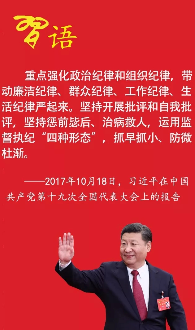 习近平:把纪律建设摆在更加突出位置