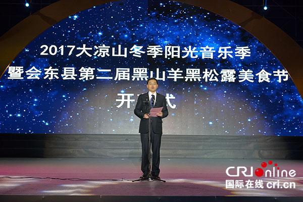 中共会东县委书记,县人大常委会主任刘晓博在开幕式上致辞.