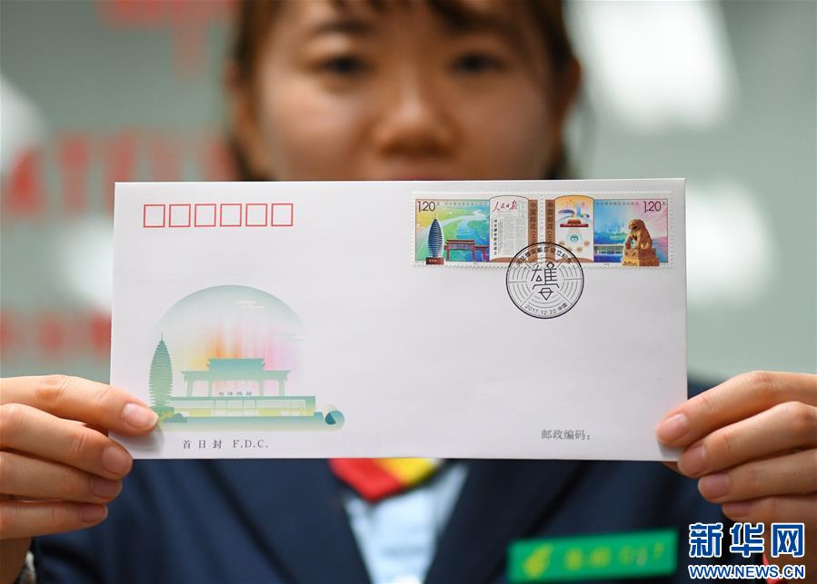 中國郵政發行《河北雄安新區設立紀念》紀念郵票