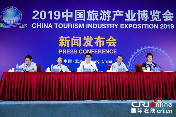 【原創待審】2019中國旅遊産業博覽會新聞發佈會在京舉辦（焦點圖）