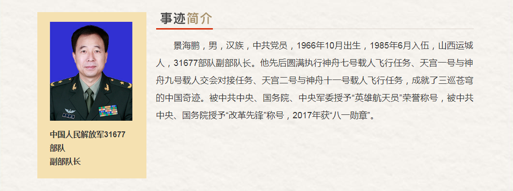 国防和军队系统“最美奋斗者”推荐人选