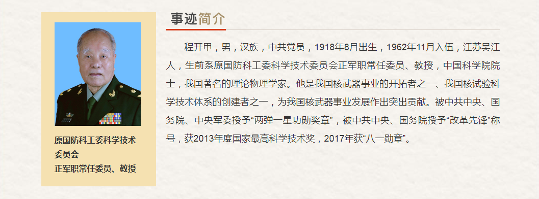 国防和军队系统“最美奋斗者”推荐人选