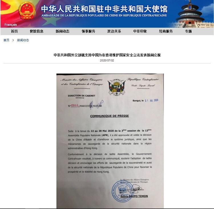 中非共和国外交部就支持中国为在香港维护国家安全立法发表新闻公报