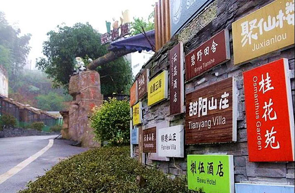 雅安雨城區碧峰村：做好“民宿屋” 端好“旅遊碗”_fororder_ͼƬ1