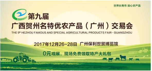 贺州农产品借势抢占珠三角市场 贺州农产品借势抢占珠三角市场