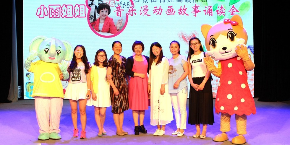 “诗意北京”之“小雨姐姐音乐漫动画故事诵读会”