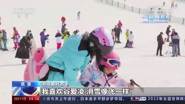 冰雪运动挡不住的魅力！边看比赛边滑雪 赛场内外也可同步联动