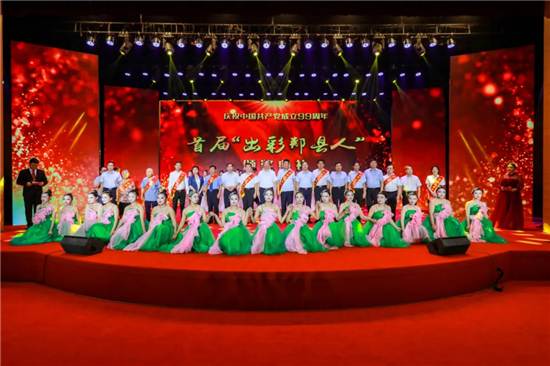 【B】平頂山市郟縣舉行慶祝中國共産黨成立99週年暨“七一”表彰大會