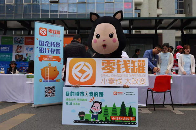 让城市更美好:零钱罐携手“蛇口社区无车日”公益绿色行走 让城市更美好:零钱罐携手“蛇口社区无车日”公益绿色行走