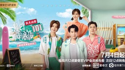 《夏日冲浪店》即将开播 黄轩韩东君乔欣黄明昊王一博带你解锁“浪慢”夏天