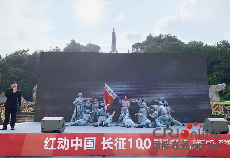 【B】“红动中国·长征100暨新时代新长征”拉开序幕