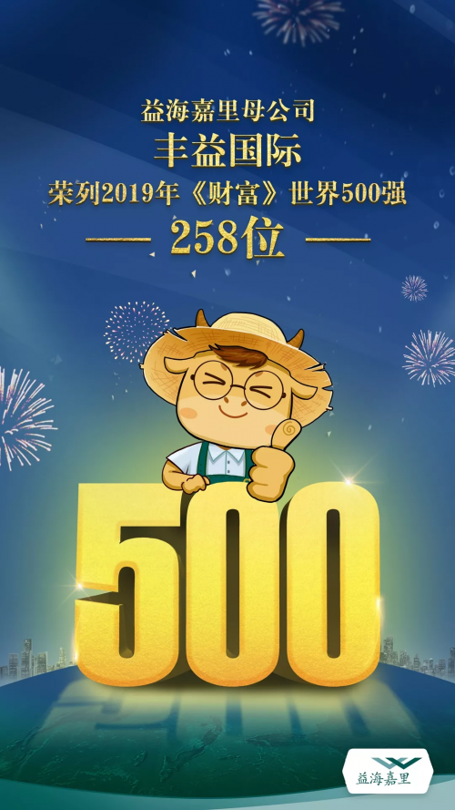 喜大普奔  益海嘉里母公司丰益国际荣列《财富》世界500强258位