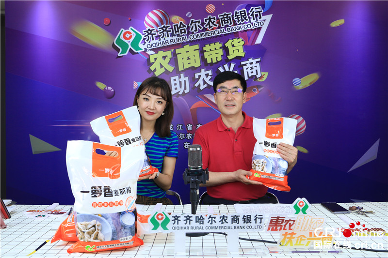 【,金鶴大米、武大姐煎餅、克東腐乳、一蘿香麥芯粉、小米綠豆百合粥、龍江小雜糧、辛吃家酸辣粉、北燕禮禾小米……來自8家企業的9款産品——前面是不是少例舉了一個産品,只差一個加上吧,就不要省略號了 】(急稿)A【黑龍江】齊齊哈爾農商行助力農産品飛上“雲”端 奏響助農興商強音