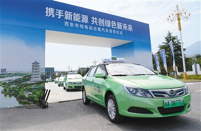 “荷叶绿”纯电动的士来了 西安出租车年底有望告别“燃气时代”