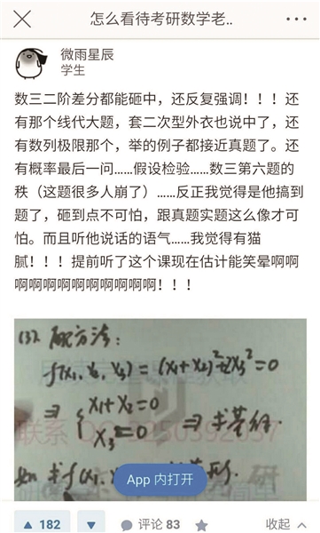 考研数学现“神押题” 教育部：押题与试题内容不同