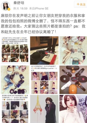 神剧情！陈冠希新欢秦舒培开撕前夫：你女友穿我衣服