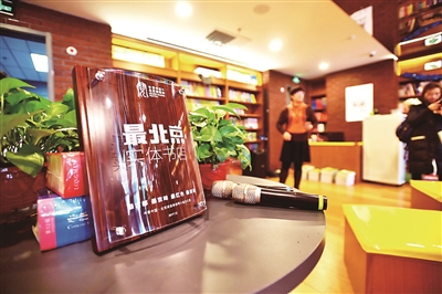 10家實體書店獲授牌  來“最北京”書店體驗京味文