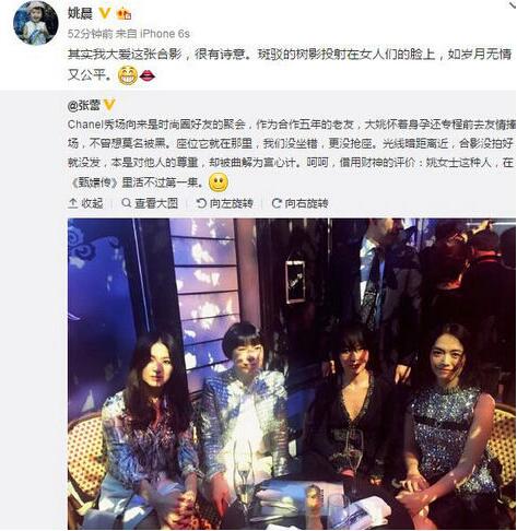 经纪人晒合影否认姚晨抢周迅座位:莫名被黑