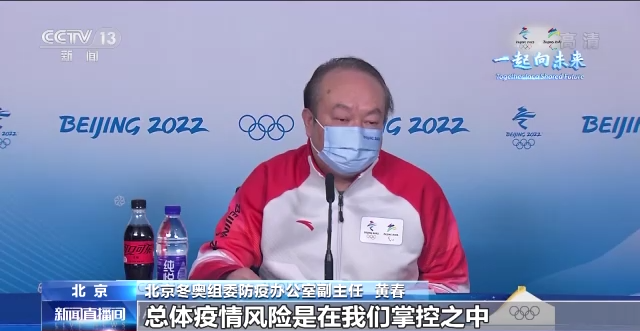 北京冬奥第九场发布会：赛程过半 已经着手安排相关人员离境工作
