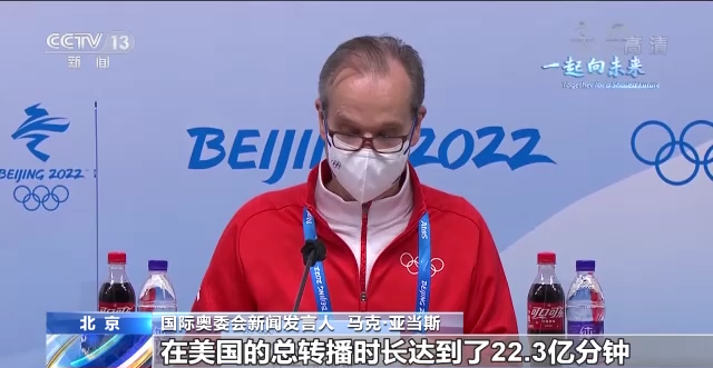 北京冬奥第九场发布会：赛程过半 已经着手安排相关人员离境工作