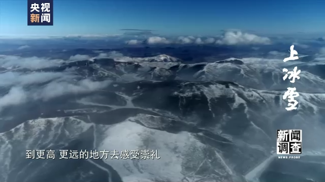 “冷冰雪”都是“熱運(yùn)動”！這項三億人參與的運(yùn)動如何點亮生活？