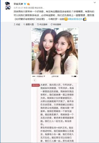 天津公安局回应官微现招亲信息:转发诈骗信息截图