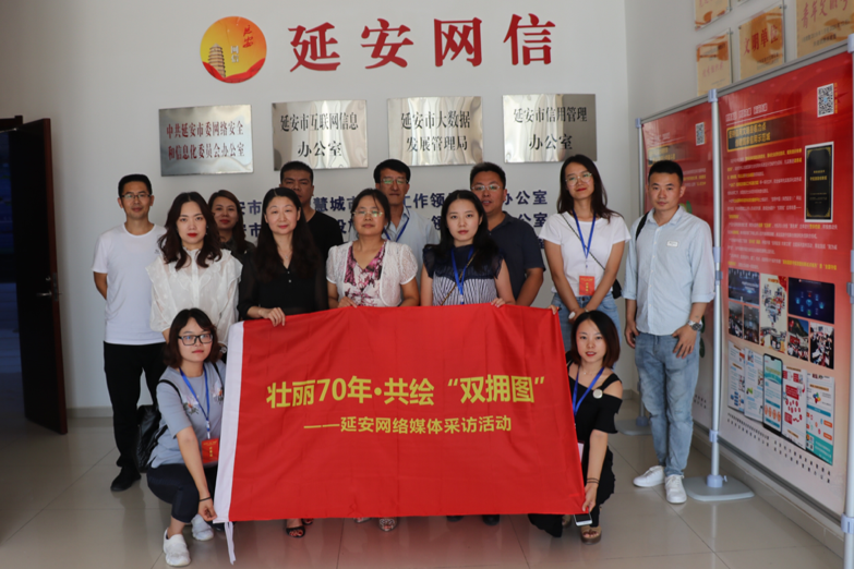 “壮丽70年·共绘‘双拥图’——延安网络媒体采访活动”启动