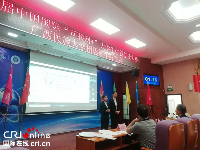 【A】廣西民族大學相思湖學院舉辦第六屆中國國際“互聯網+”大學生創新創業大賽校賽
