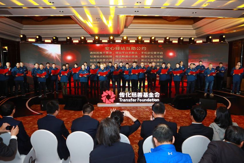 “傳化·安心驛站”啟動儀式在北京舉行