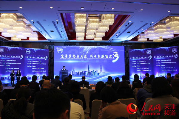 滨海跨境贸易发展峰会举行 打造京津冀跨境贸易链中心节点