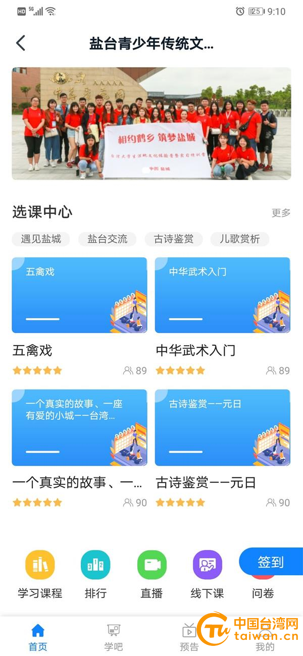 江苏首家专注于两岸青少年传统文化交流的“云平台”上线