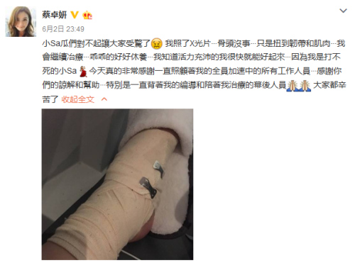 蔡卓妍脚部受伤向粉丝致歉 感谢工作人员照顾(图)