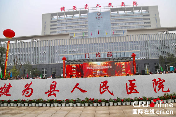 四川省犍为县人民医院新院落成
