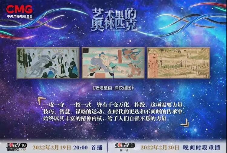 《艺术里的奥林匹克》探寻敦煌壁画中的“没骨”写意——摔跤组图