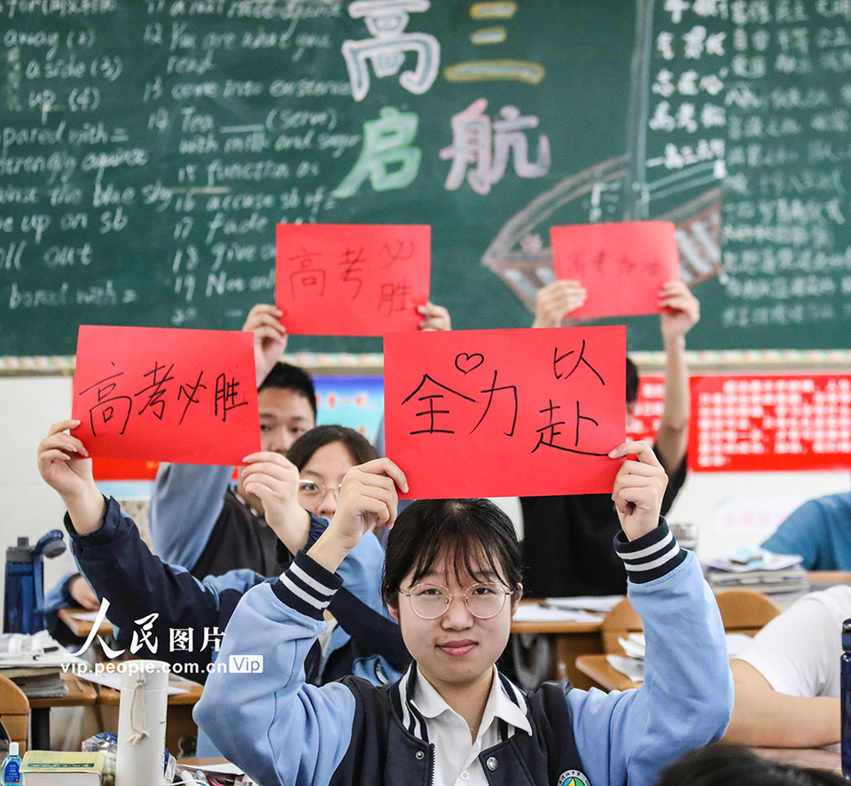 全力备战高考
