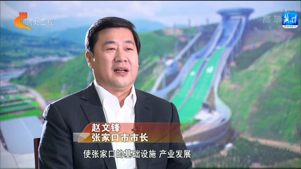 河北舉全省之力確保北京冬奧會籌辦舉辦圓滿成功