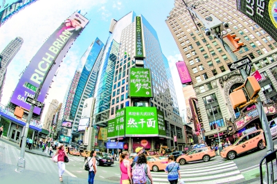 武汉热干面登陆纽约时代广场 Today助力打造新零售之城