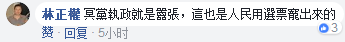 蔡當局官員因態(tài)度囂張下臺 臺名嘴：民眾不再姑息