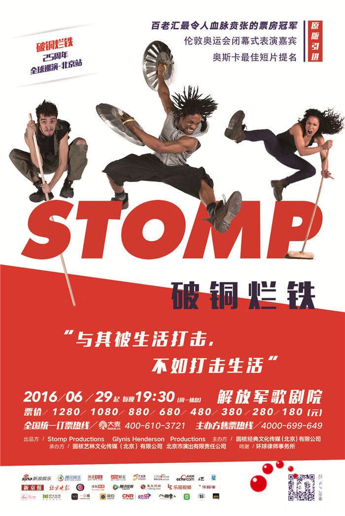 stomp破铜烂铁:创意无限 音乐无界