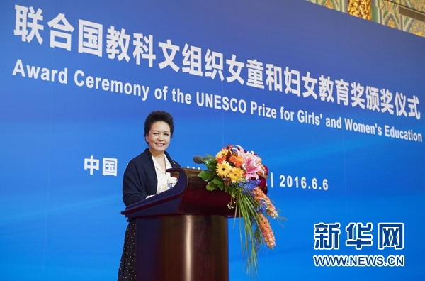 联合国教科文组织女童和妇女教育奖颁奖仪式举行