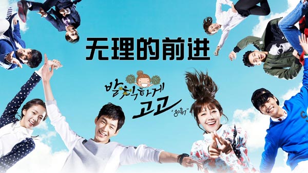 毕业季来袭！盘点那些让你想回到高中的校园韩剧