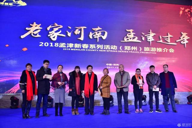 “老家河南·孟津过年”2018春节系列活动旅游推介会在郑州召开